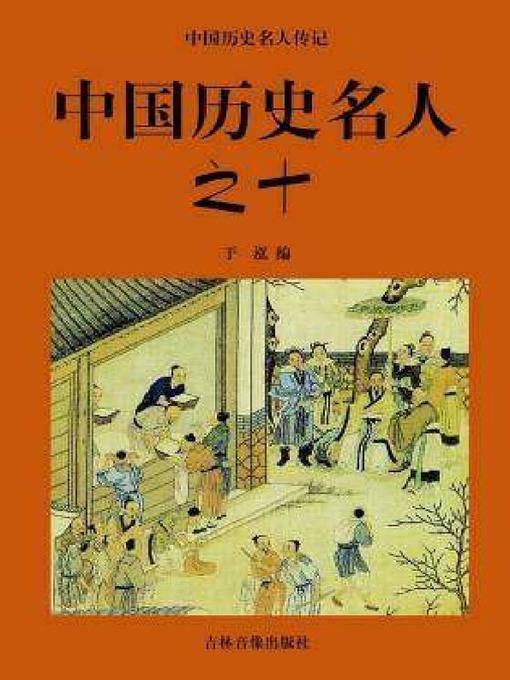 Cover image for 中国历史名人十